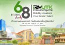 โครงการปฐมนิเทศนักศึกษาใหม่ ประจำปีการศึกษา 2568 (รอบมหาวิทยาลัย)