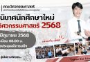 ปฐมนิเทศนักศึกษาใหม่ คณะวิศวกรรมศาสตร์ ประจำปี 2568