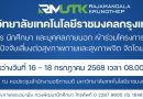 ขอเชิญชวนนักศึกษา บุคลากร และบุคคลภายนอก เข้าร่วมโครงการคัดกรองและประเมินปัจจัยเสี่ยงต่อสุขภาพกายและสุขภาพจิต ครั้งที่ 2