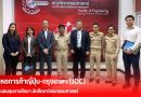 หอการค้าญี่ปุ่น-กรุงเทพฯ (JCC) ประชาสัมพันธ์ทุนการศึกษา นศ.วิศวกรรมศาสตร์