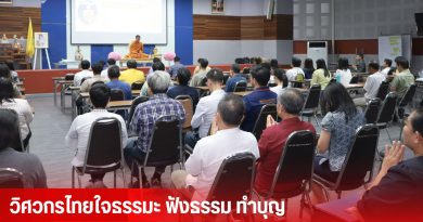“วิศวกรไทยใจธรรมะ ฟังธรรม ทำบุญ” เนื่องในวันอาสาฬหบูชาและเข้าพรรษา