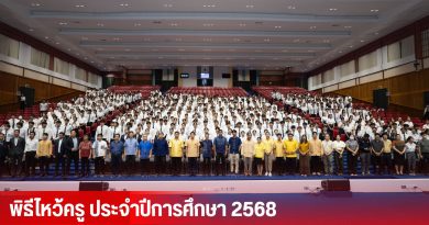 พิธีไหว้ครู คณะวิศวกรรมศาสตร์ ประจำปีการศึกษา 2568