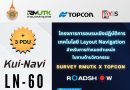 โครงการอบรมเชิงปฏิบัติการเทคโนโลยี Layout Nabvigation ฟรี!!