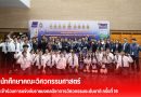 คณะวิศวกรรมศาสตร์ คว้ารางวัล จากเวทีราชมงคลวิชาการวิศวกรรมระดับชาติ ครั้งที่ 16