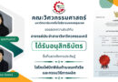 อาจารย์ประจำสาขาวิชาวิศวกรรมเคมี ได้รับอนุสิทธิบัตรการประดิษฐ์