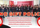 คณะวิศวกรรมศาสตร์ มทร.กรุงเทพ ประกาศนโยบาย No Gift Policy ยึดมั่นคุณธรรมและความโปร่งใส