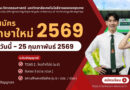 คณะวิศวกรรมศาสตร์ เปิดรับสมัครนักศึกษาใหม่ ปีการศึกษา 2569 รอบที่ 3