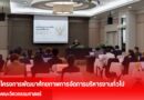 โครงการพัฒนาศักยภาพการจัดการบริหารงานทั่วไป คณะวิศวกรรมศาสตร์