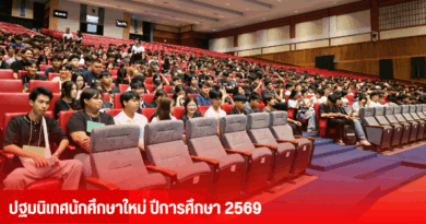 ปฐมนิเทศนักศึกษาใหม่ คณะวิศวกรรมศาสตร์ ประจำปีการศึกษา 2569