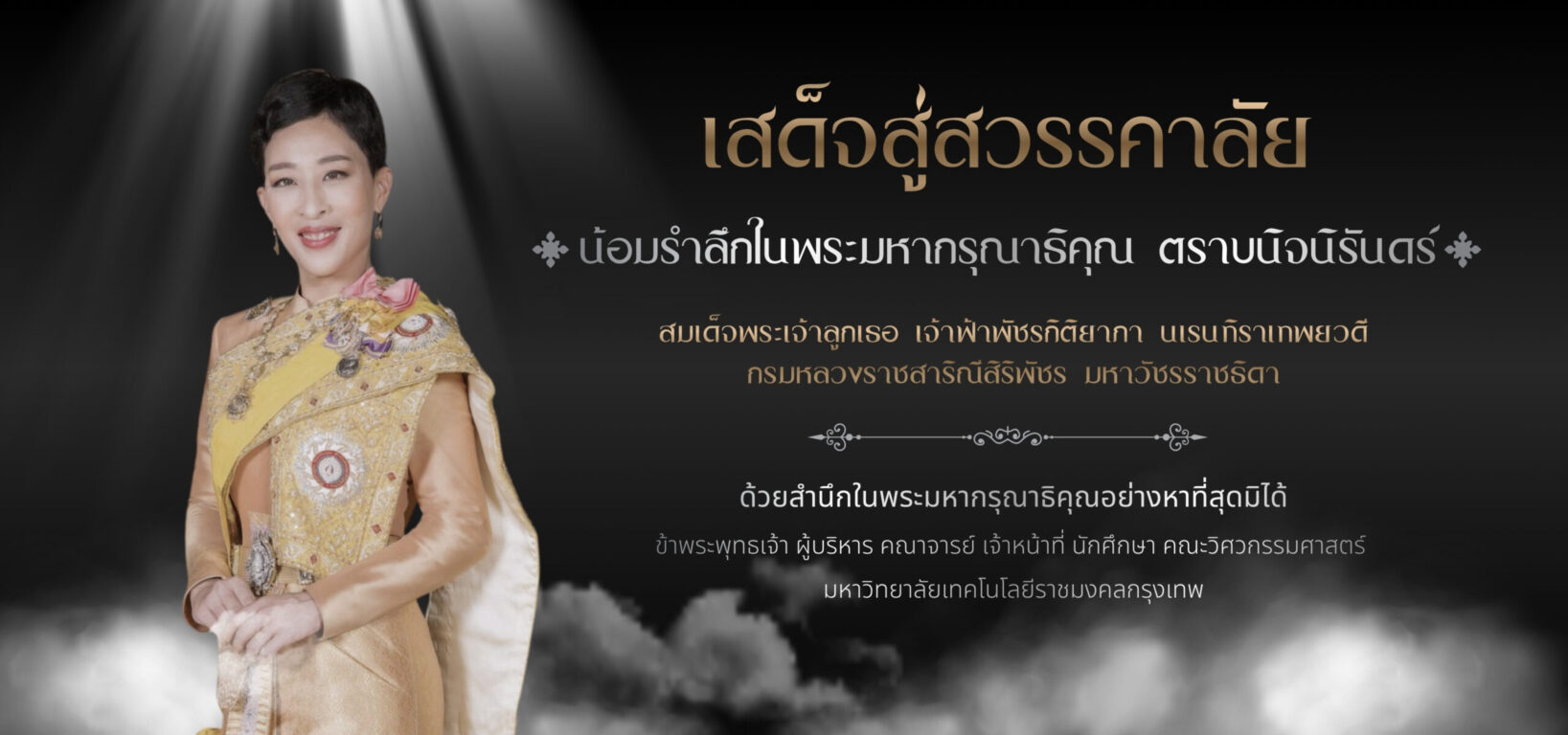 สไลด์เว็บ-เจ้าฟ้าพัชรกิติยาภา