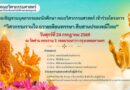 ขอเชิญชวนเข้าร่วมโครงการ “วิศวกรรมรวมใจ ถวายเทียนพรรษา สืบสานประเพณีไทย”