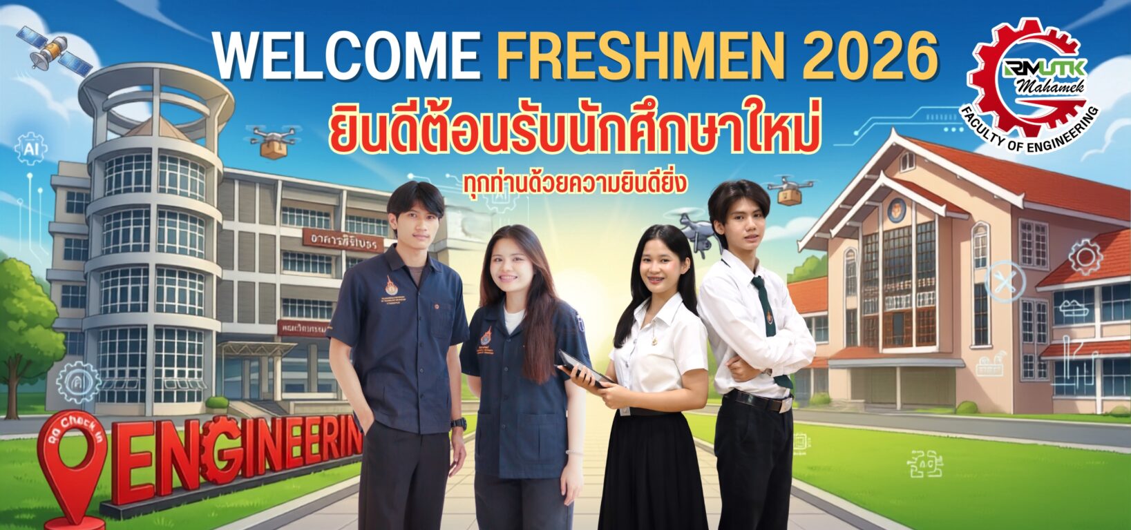 สไลด์เว็บ-ยินดีต้อนรับ2569-1