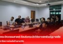 คณะวิศวกรรมศาสตร์ ต้อนรับคณะนักวิจัยจากสหพันธรัฐมาเลเซีย หารือความร่วมมือด้านงานวิจัย