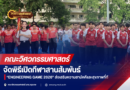 สโมสรนักศึกษาคณะวิศวกรรมศาสตร์ จัดกิจกรรมกีฬาสานสัมพันธ์  “ENGINEERING GAME 2026” ส่งเสริมความสามัคคีและสุขภาพที่ดี