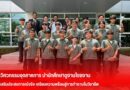 วิศวกรรมอุตสาหการ นำนักศึกษาดูงานโรงงาน เสริมประสบการณ์จริง  เตรียมความพร้อมสู่การทำงานในวิชาชีพ
