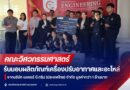 คณะวิศวกรรมศาสตร์ รับมอบผลิตภัณฑ์เครื่องปรับอากาศและอะไหล่ จากบริษัท เบเจอร์ บี.กริม (ประเทศไทย) จำกัด มูลค่ากว่า 1 ล้านบาท